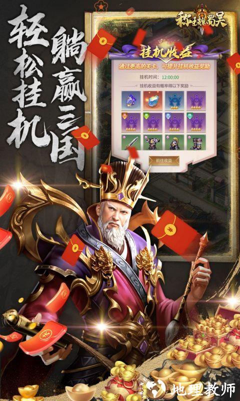 称王魏蜀吴图片 5