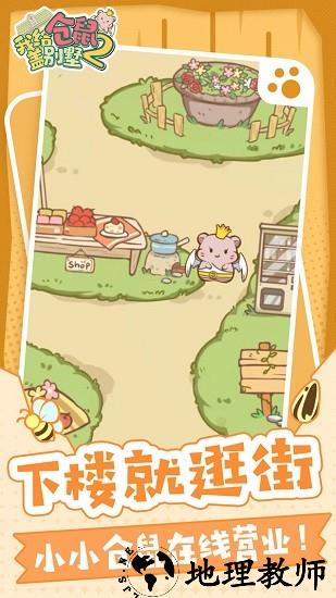 我给仓鼠盖别墅2手游 v1.0.20 安卓版 1