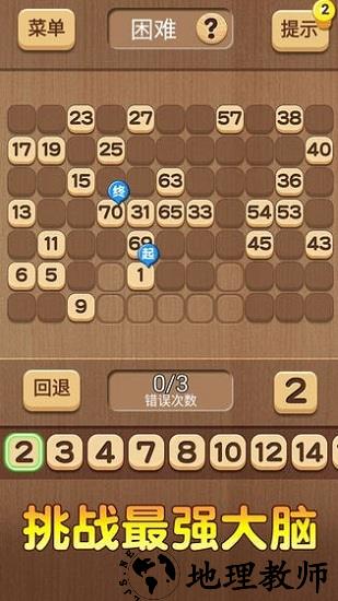 数列大挑战手游 v1.0.0 安卓版 1