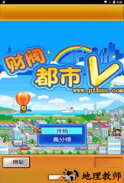财阀都市中文版 v1.0.0 安卓版 3