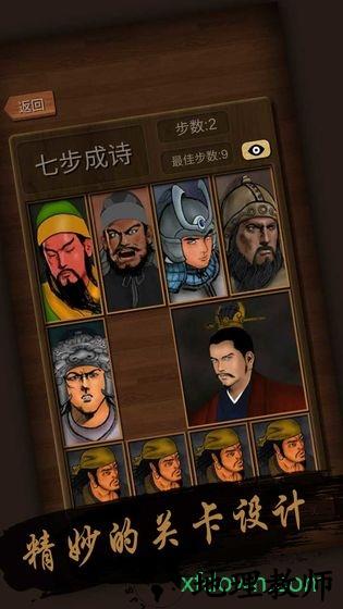 经典华容道游戏手机版 v1.1.3 安卓版 1