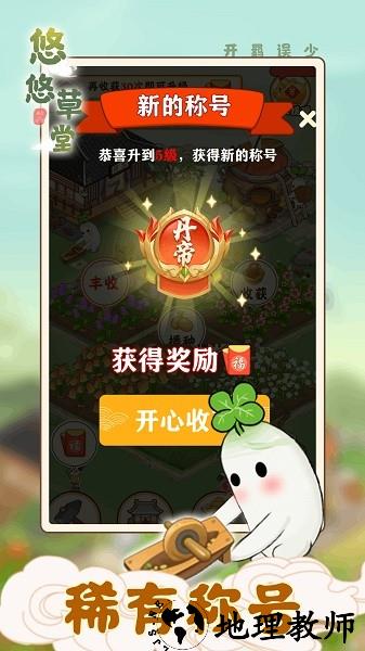 悠悠草堂游戏 v1.0.1 安卓版 0