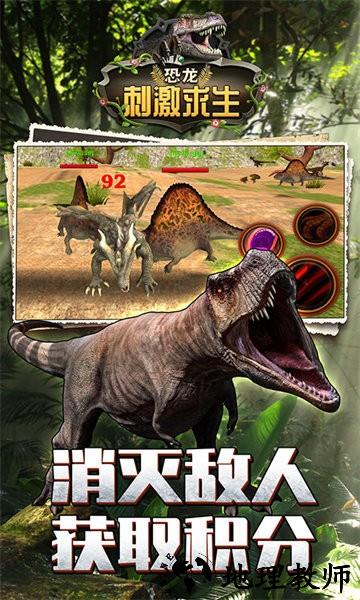 恐龙刺激求生手游 v1.8.69 安卓版 4