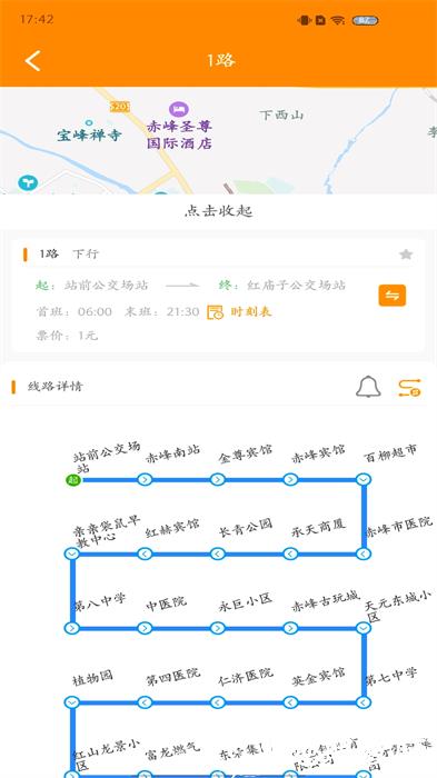 赤峰掌上公交e出行 v3.1.2 安卓版 1