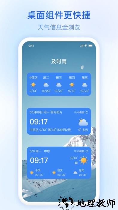 及时雨天气预报软件 v1.0.80 安卓版 1