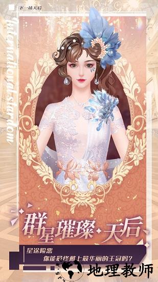 代号天后测试服手游 v0.1 安卓版 0