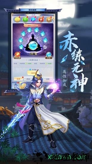 九州仙剑录果盘版手游 v1.0 安卓版 3