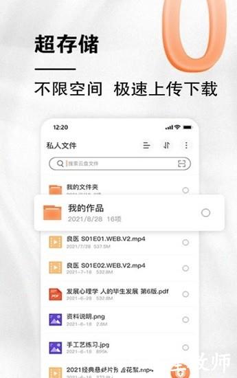 小龙云盘官方正版 v3.3.2 安卓版 2