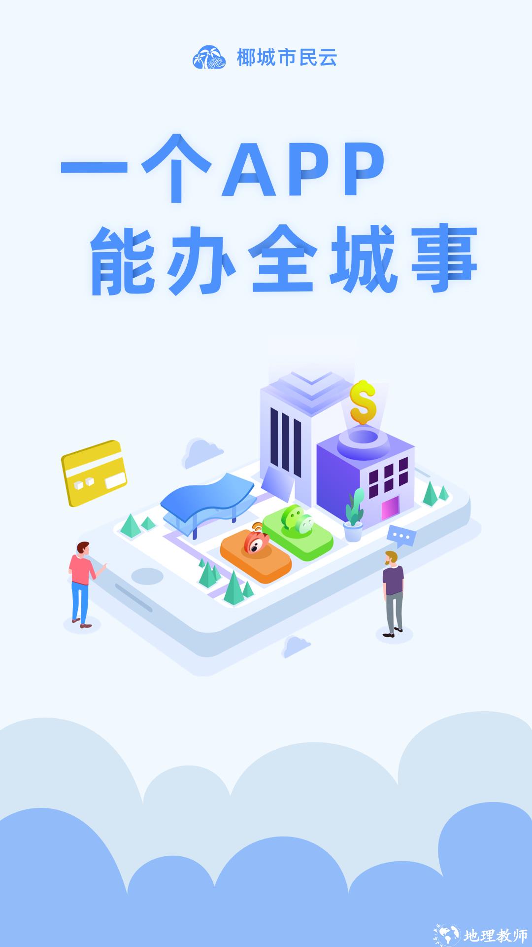 椰城市民云最新版本官方app v4.0.0 安卓版 0