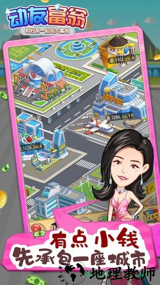 动友富翁最新版 v5.1.3 安卓最新版 1