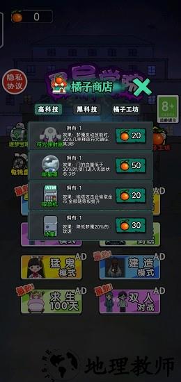 灵异学院免广告版 v1.0 安卓版 3