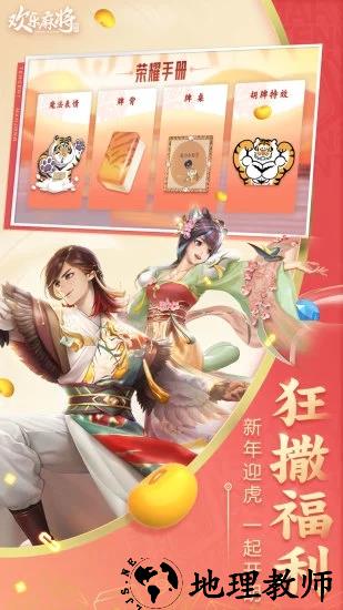 腾讯欢乐麻将手游 v7.7.35 安卓版 3