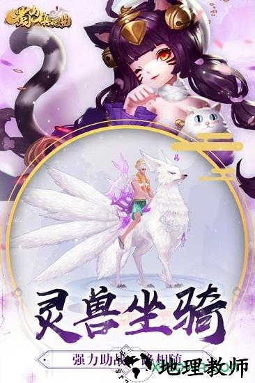 蜀山镇魂曲 v1.0.36 安卓版 2