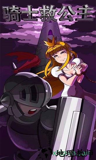 骑士救公主游戏 v1.0.1 安卓版 1