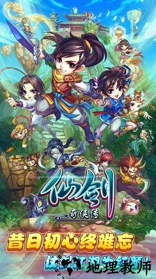 仙剑奇侠传单机版手游 v1.1.57 安卓版 0