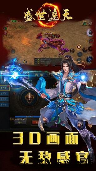 果盘游戏盛世遮天 v1.5.1 安卓版 0