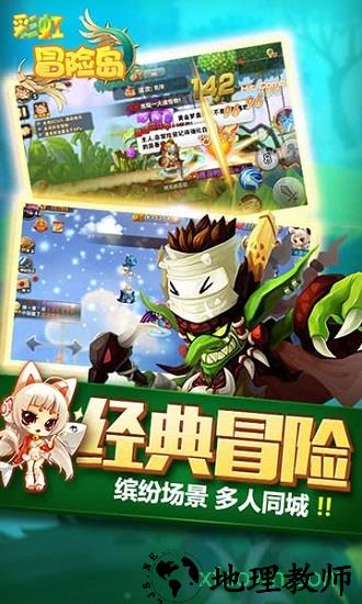 彩虹冒险岛手游 v3.6.0 安卓手机版 0