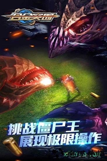 合金突围手游 v1.3.3 安卓版 0