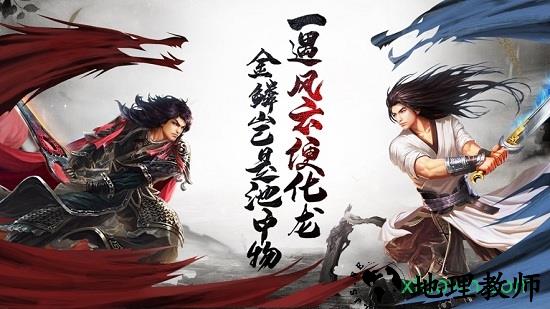 刀剑风云手游 v1.0 安卓版 3