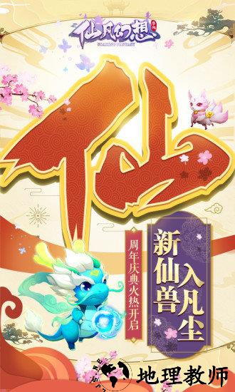 仙凡幻想uc客户端 v1.6.3 安卓版 0