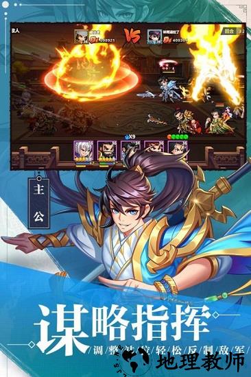 萌战三国志变态版 v1.4.0 安卓版 2
