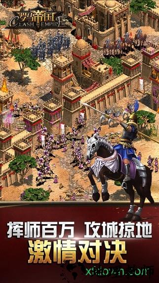 罗马帝国玩胜之战 v1.11.0 安卓版 2