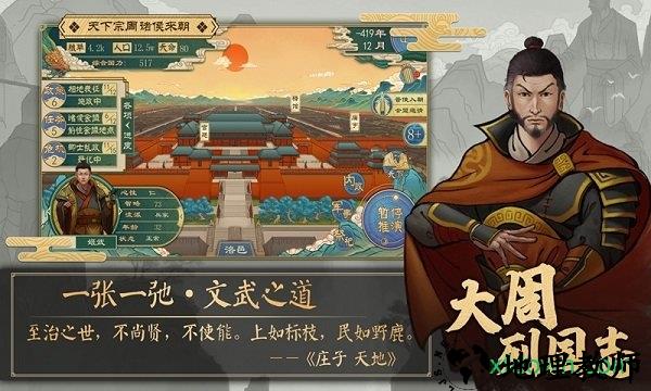 大周列国志最新版 v1.0981 安卓版 3