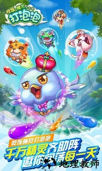 吃饭睡觉打泡泡 v1.0.02 安卓版 2