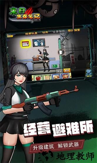 末日求生笔记手机版 v1.0 安卓版 3