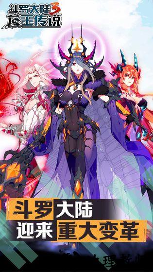 斗罗大陆3龙王传说 v3.6.3 安卓版 0