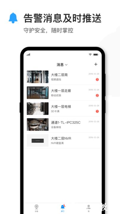 tplink安防手机app官方版 v4.14.8.1079 安卓版 3