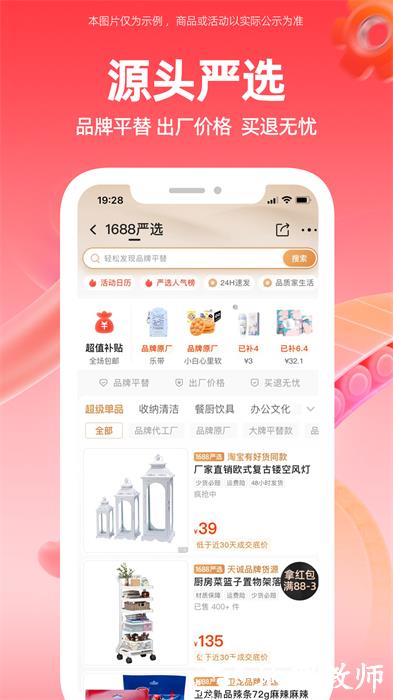 阿里巴巴1688货源批发官方app v11.4.3.0 安卓版 3