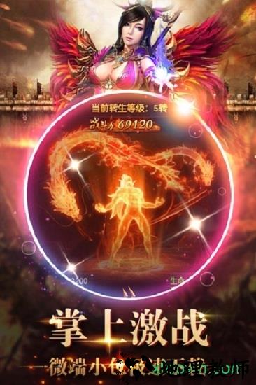 星王合击飞雪传奇 v3.76 安卓版 0