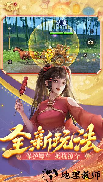 蜀门手游uc版 v1.81 安卓版 2