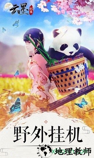 云墨剑舞飞升版 v3.1.0 安卓版 0