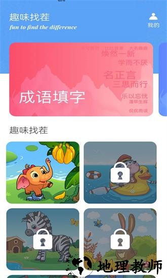 找茬找不同最新版 v1.1 安卓版 2