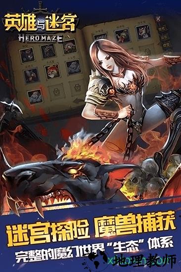 英雄与迷宫百度版 v2.4 安卓版 2