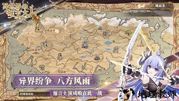 异世界的城主大人手机版 v6.0.0 安卓版 1