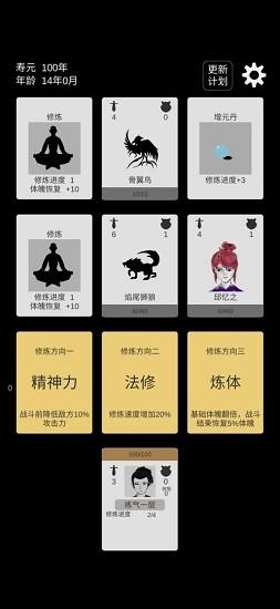简单修个仙最新版 1.1 1