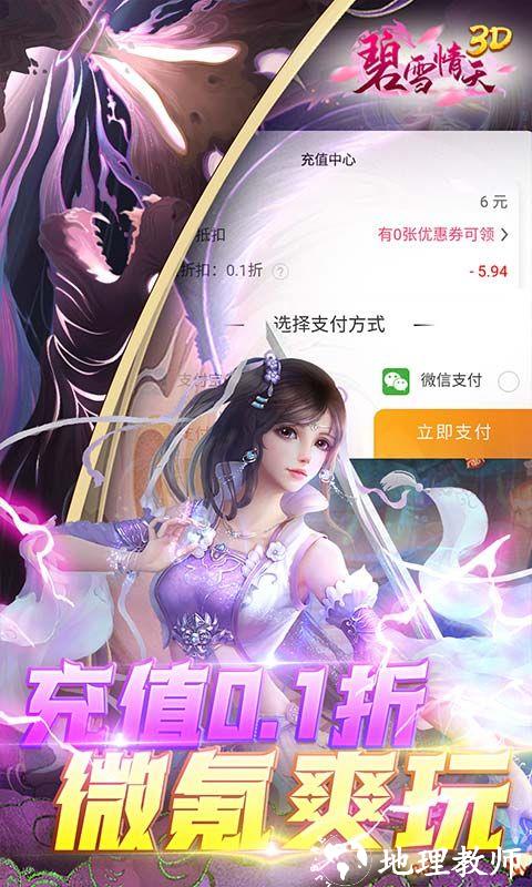 碧雪情天3D图片 3
