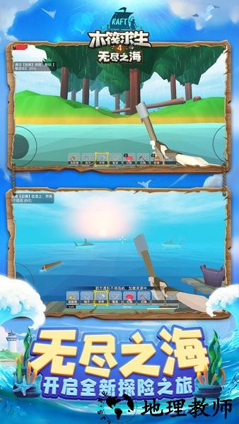 木筏求生4无尽之海游戏 v1.0.2 安卓版 3