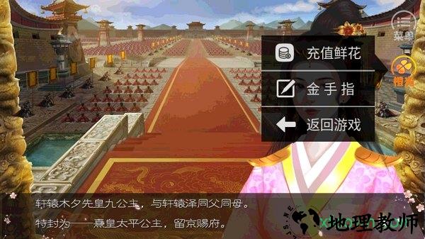 橙光皇权天下手游 v3.1 安卓版 1