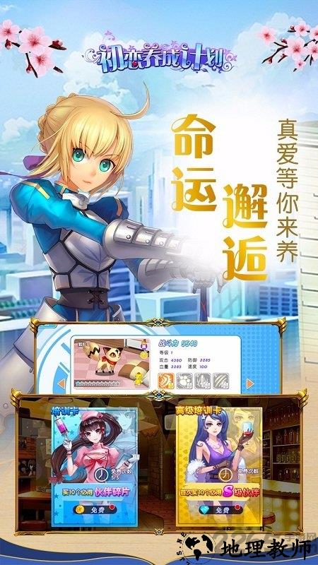 初恋养成计划手游 v1.1.3270 安卓版 0