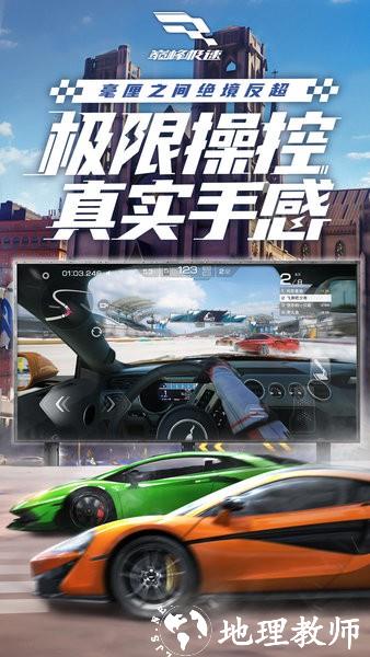 巅峰极速手机版 v0.6.0 安卓最新版 2