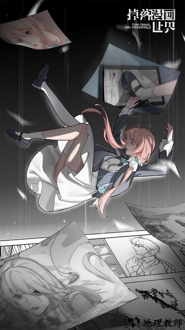 掉落漫画世界手游 v1.0.3 安卓版 1
