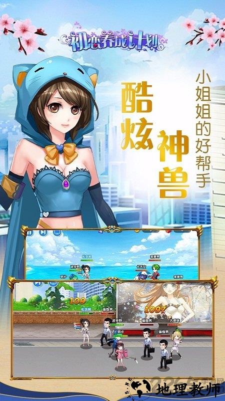 初恋养成计划手游 v1.1.3270 安卓版 3