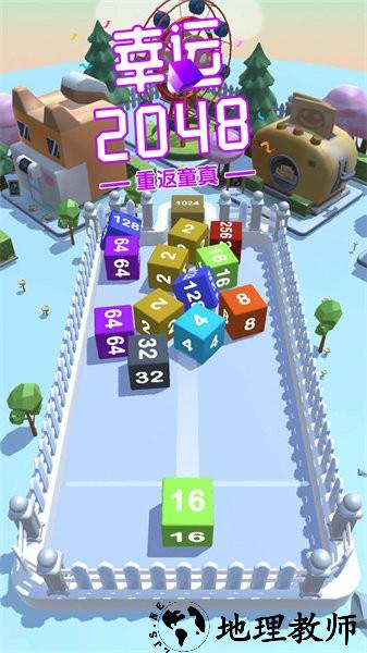 幸运2048游戏 v2.7 安卓版 2