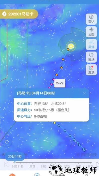 实时台风路径app v3.1.1 安卓官方版 0