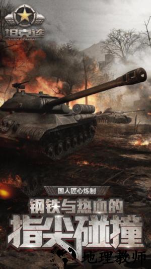 坦克连果盘版 v1.0.22 安卓版 0