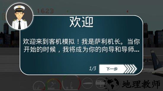 客机模拟器中文手机版 v4.2 安卓版 1